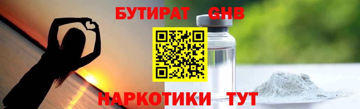 Бутират оксибутират  Вход с VPN  Ишим 