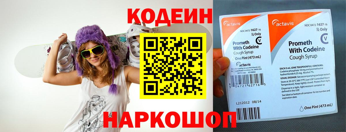 Кодеин Purple Drank  Вход с VPN  Кодеин напиток Lean (лин)  Ишим 