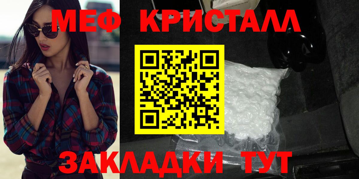МЯУ-МЯУ mephedrone  Вход с VPN  Меф  Ишим 
