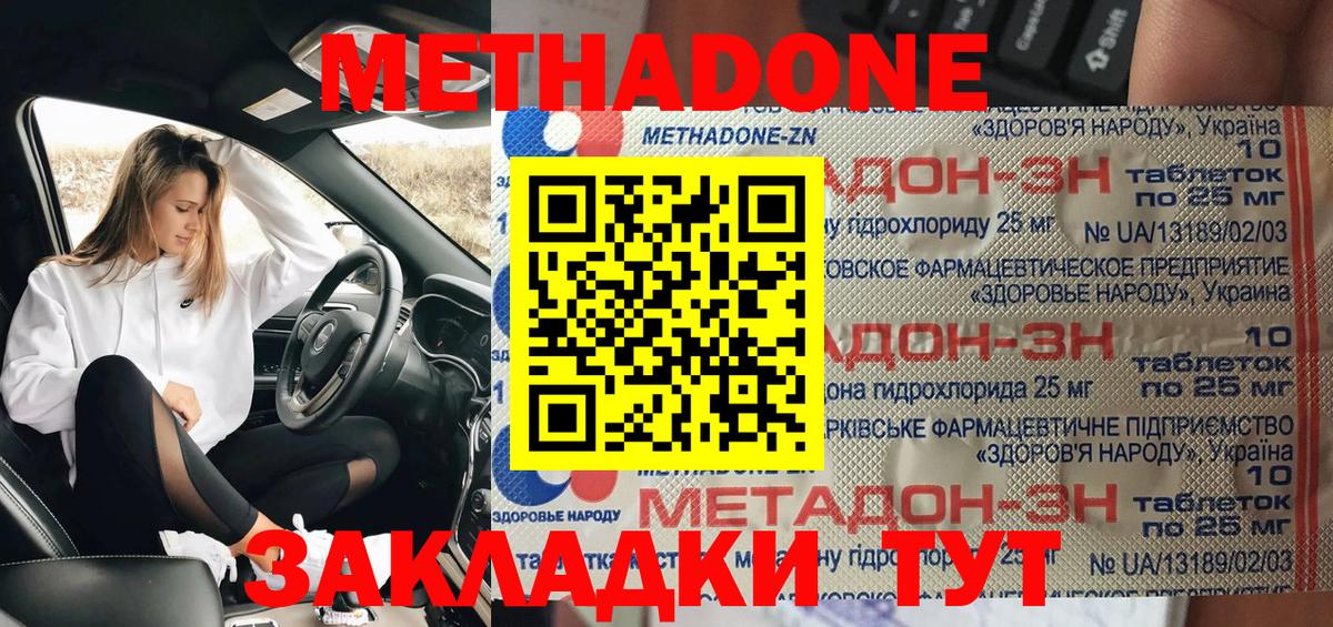Метадон кристалл Ишим