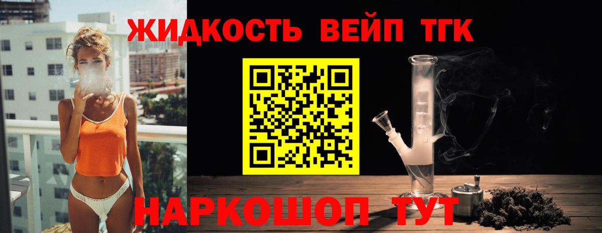 Дистиллят ТГК вейп Ишим